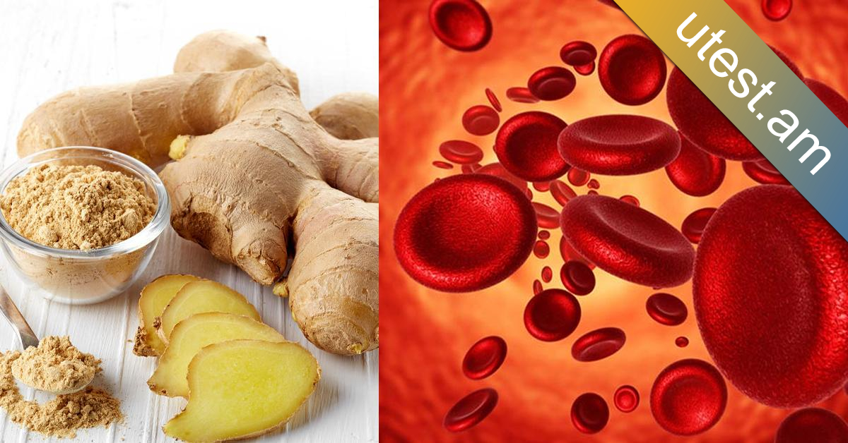 Իմբիրը կօգնի ձեզ լավացնել արյան որակը ու կմաքրի այն, ինչպես նաև կլավացնի արյան շրջանառությունը